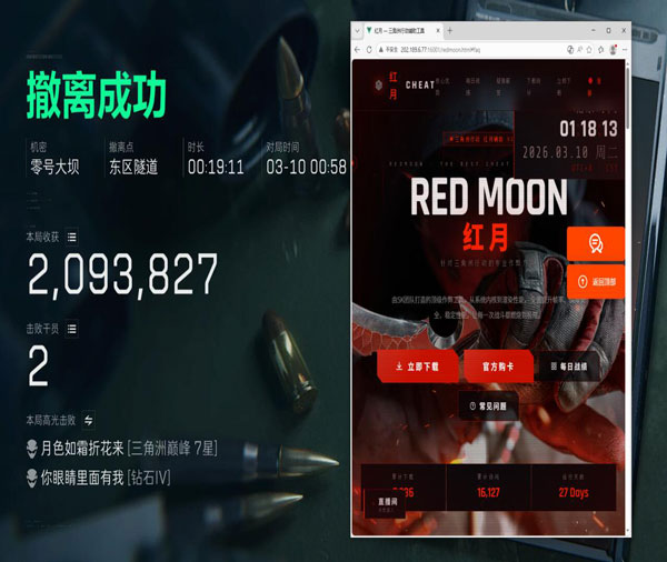 三角洲手游辅助软件透视自瞄效果